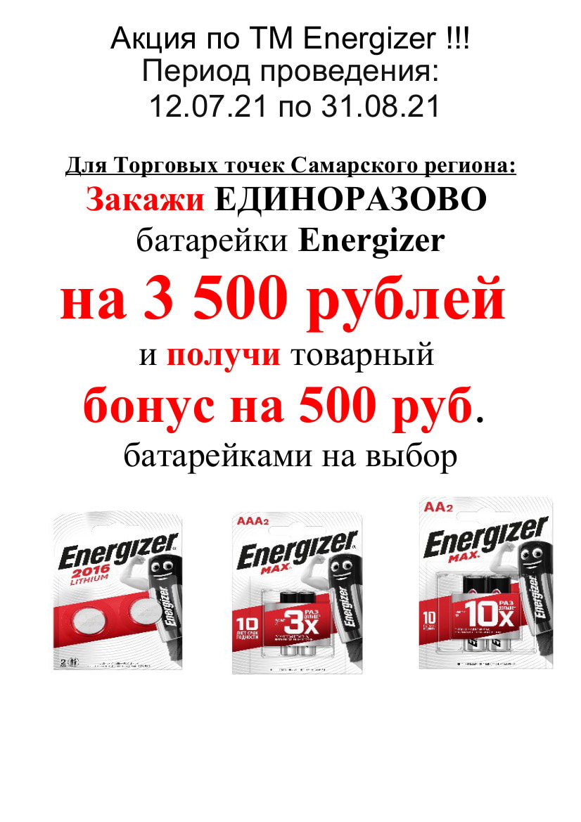 Energizer 3500